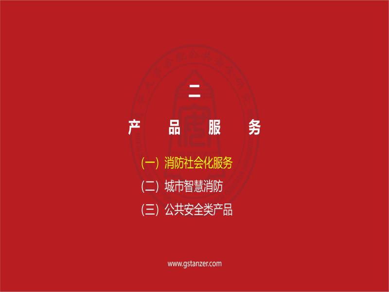 火災風險綜合治理產品服務方案240124-外發版_07.jpg
